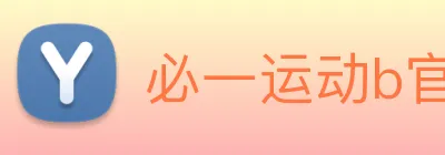 必一运动b官网 logo